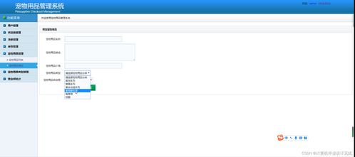 計算機畢設基于ssm寵物用品進銷存管理系統android程序javaspringboot項目python管理ssm微信小程序編程計算機畢業設計源代碼數據庫題目大全免費提供軟件和開題報告