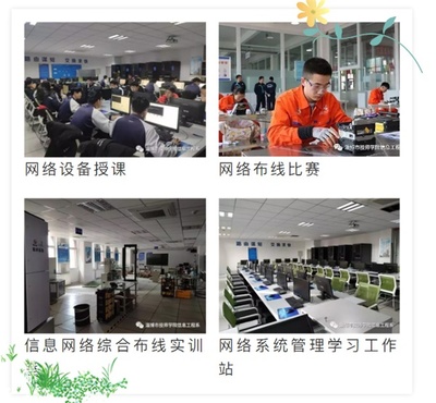 淄博技師招生季丨原來(lái)你是這樣的信息工程系!